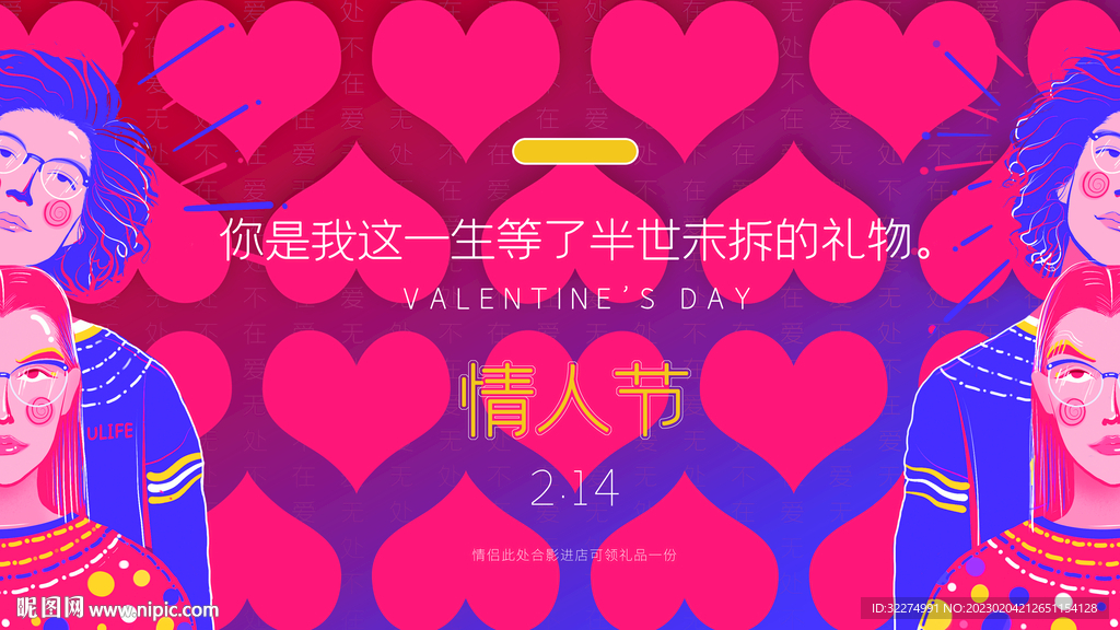 情人节海报
