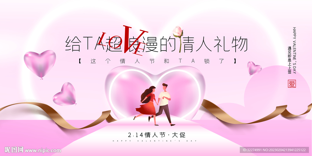 情人节海报