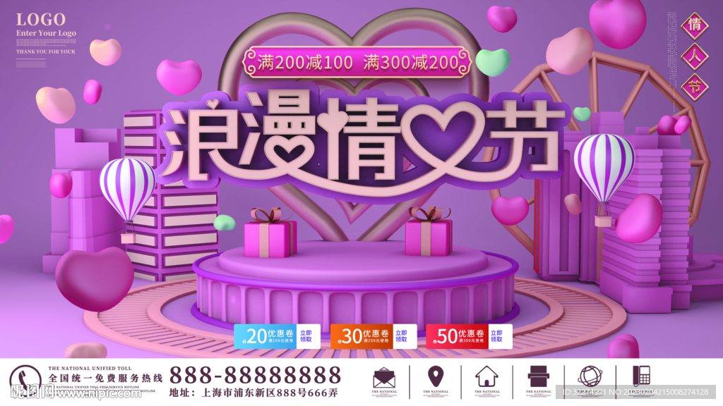 情人节海报