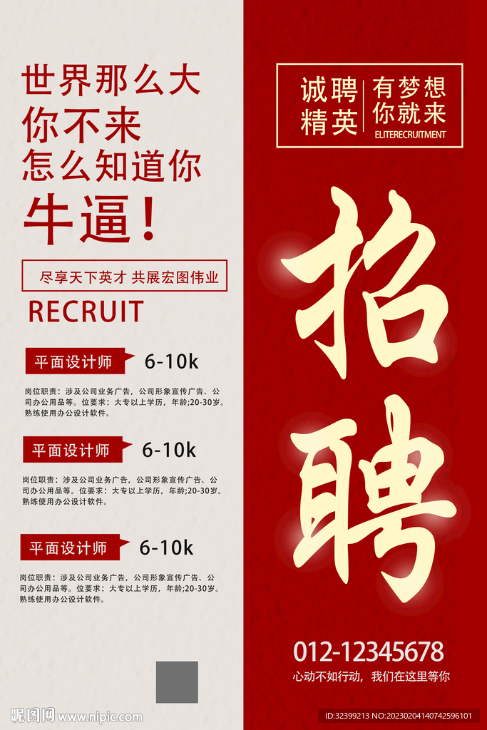 招聘