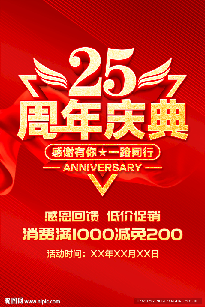 25周年庆