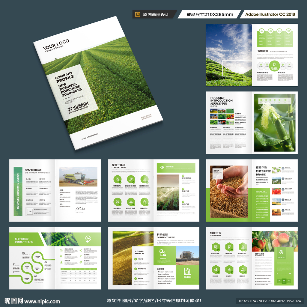 绿色农业画册