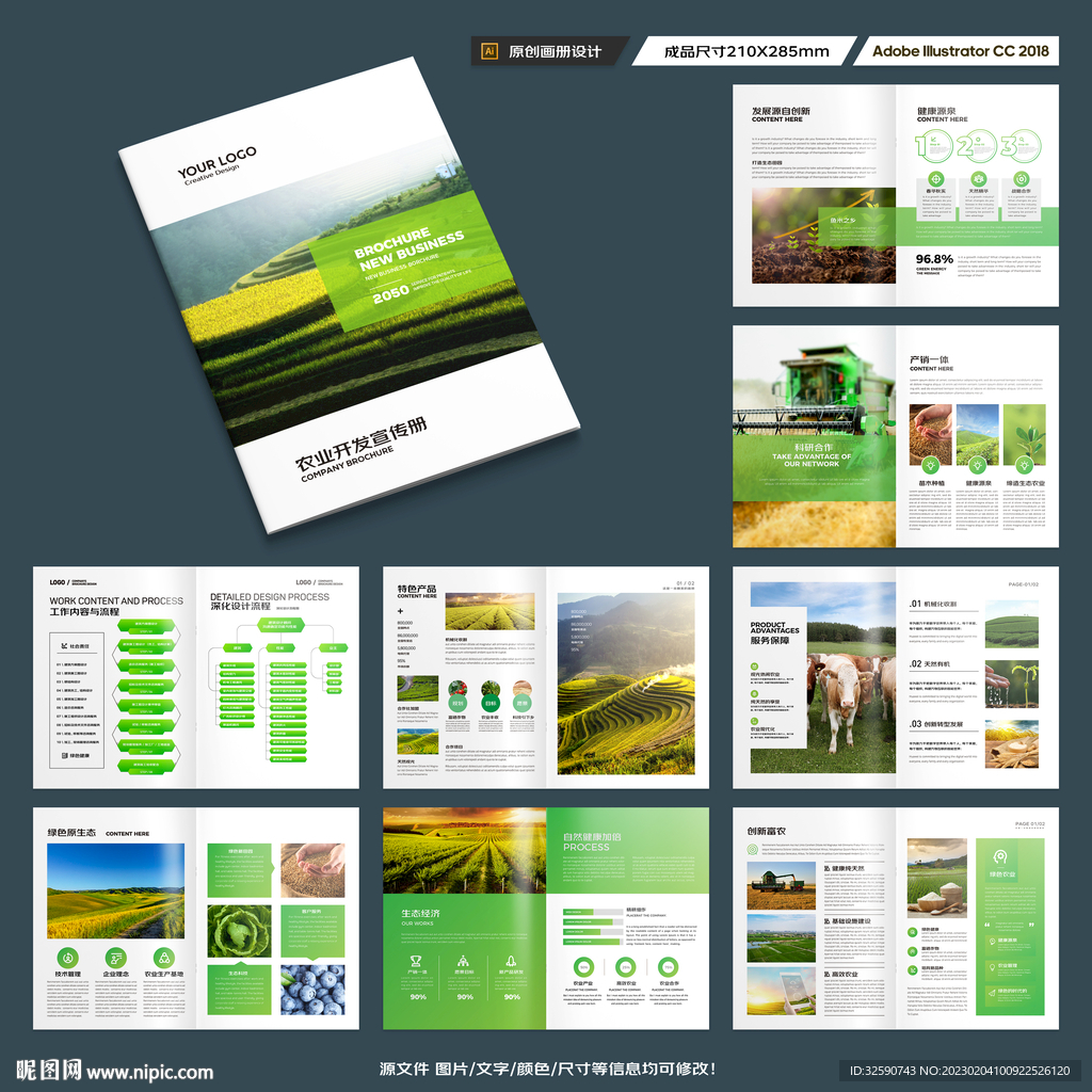 农业画册模板