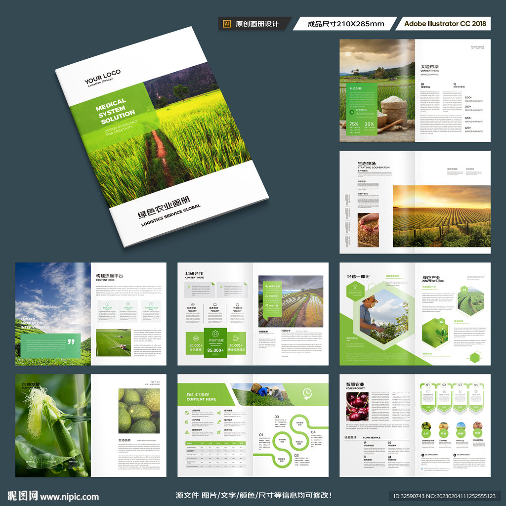 绿色农业画册