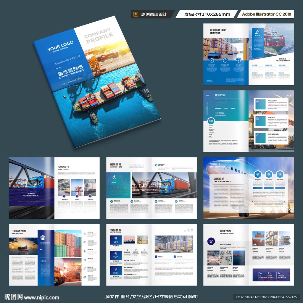 物流公司画册