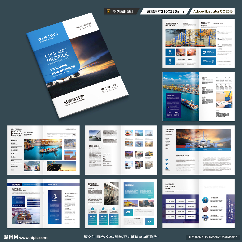 物流公司画册