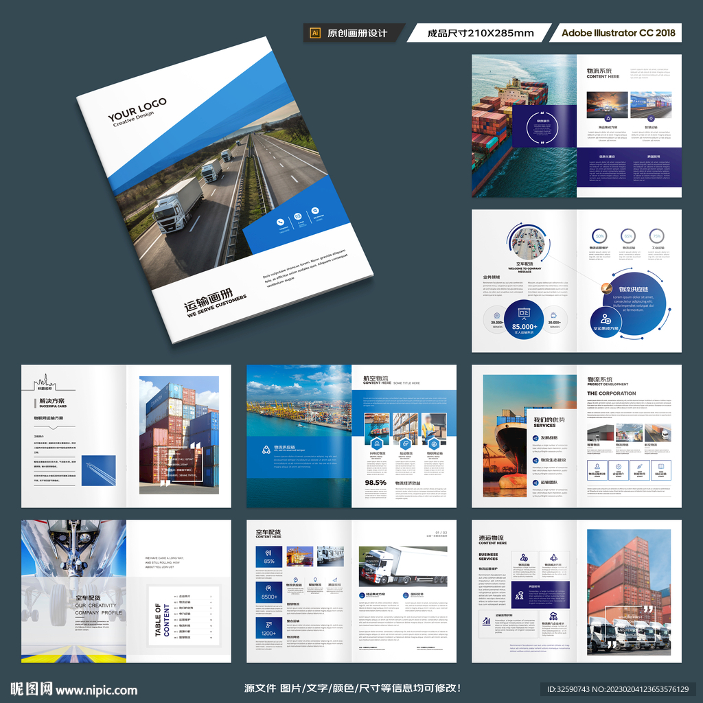 物流宣传册