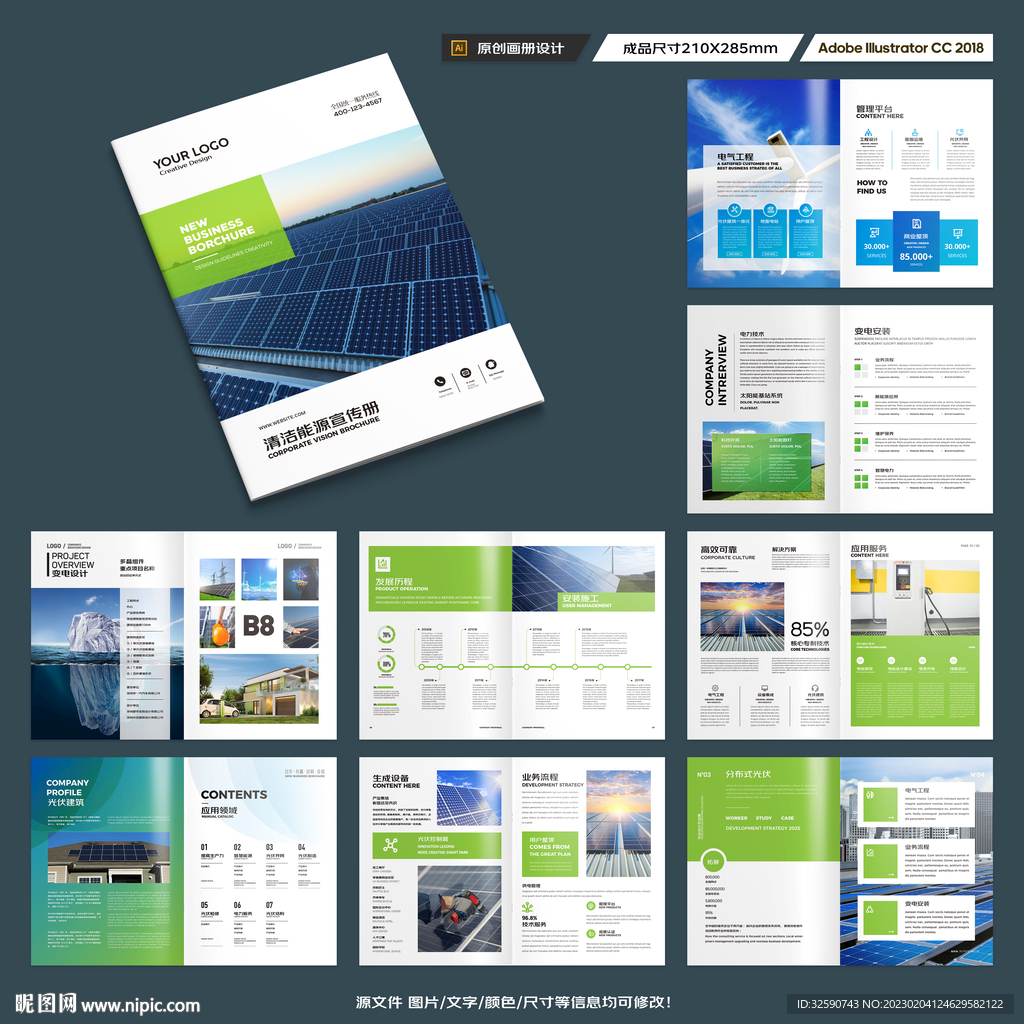太阳能画册