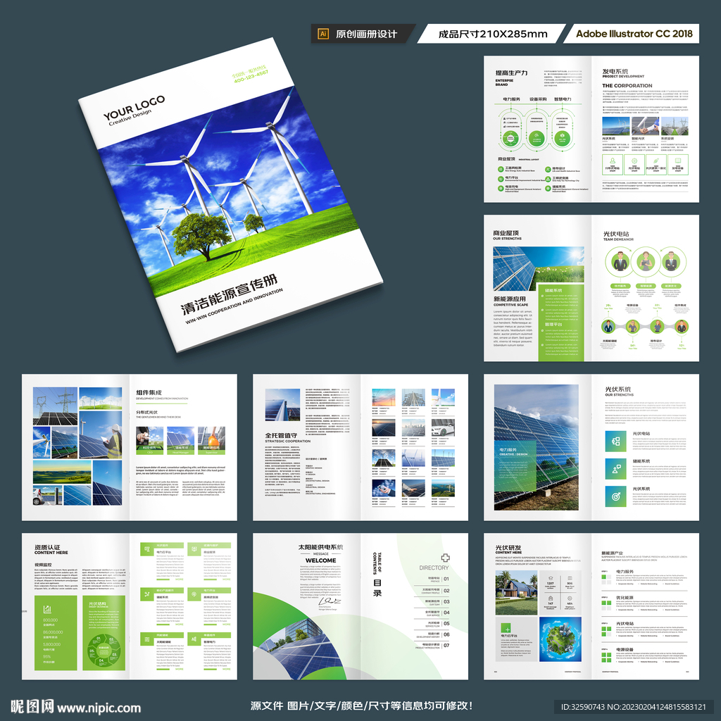 光伏画册