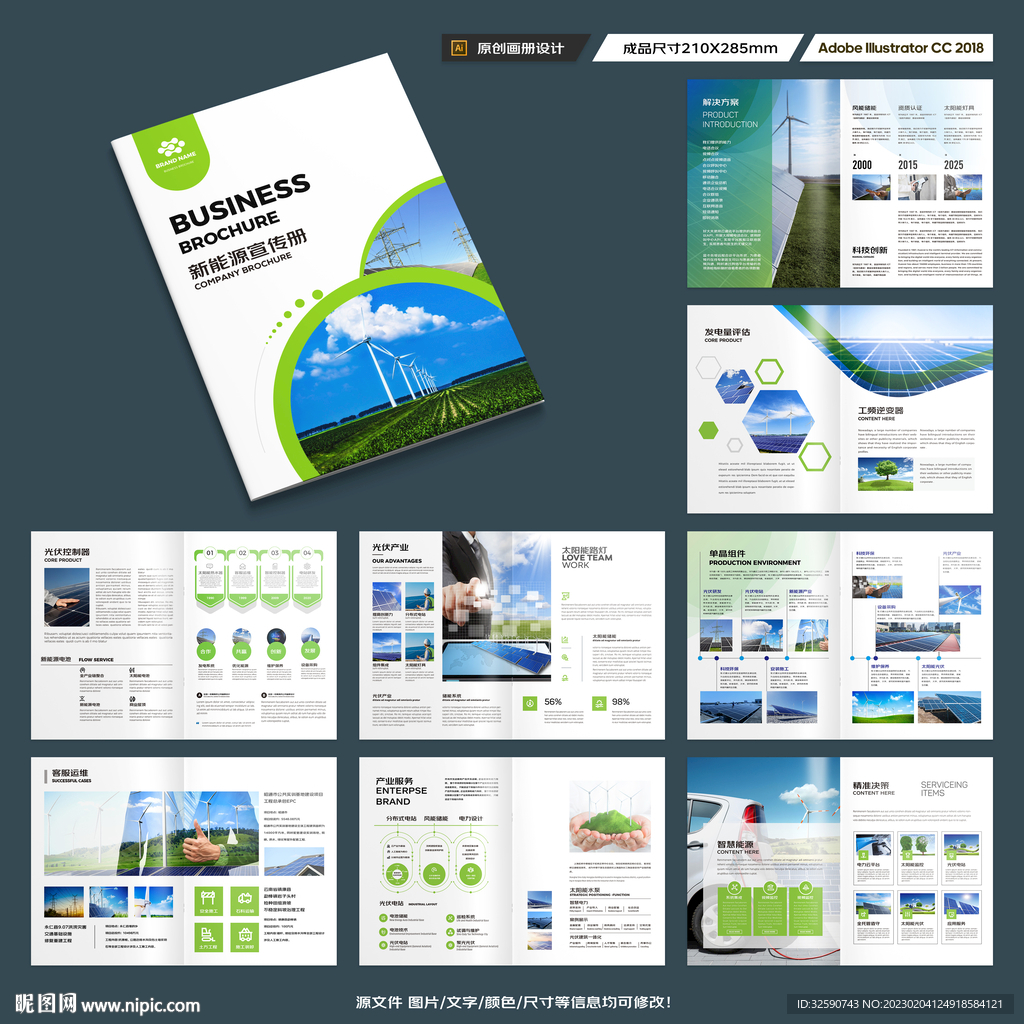新能源宣传册