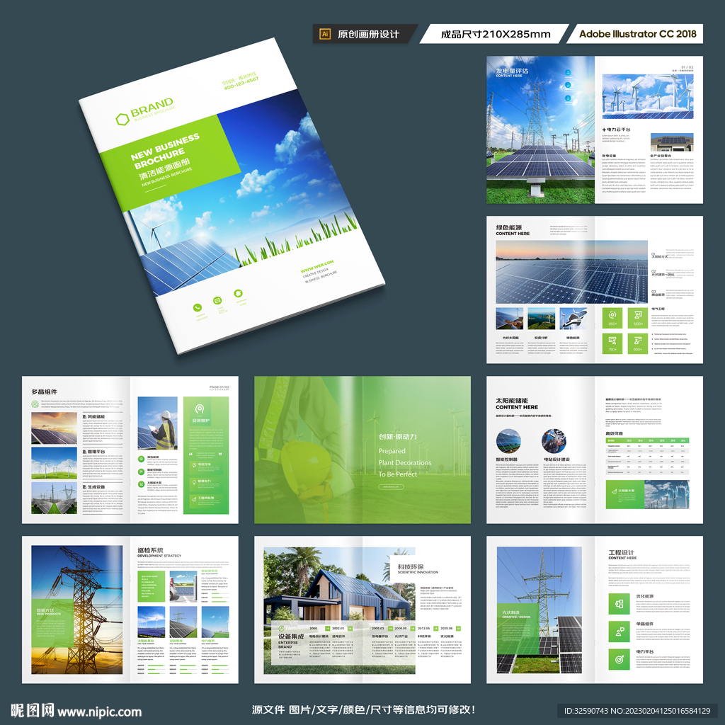 太阳能宣传册