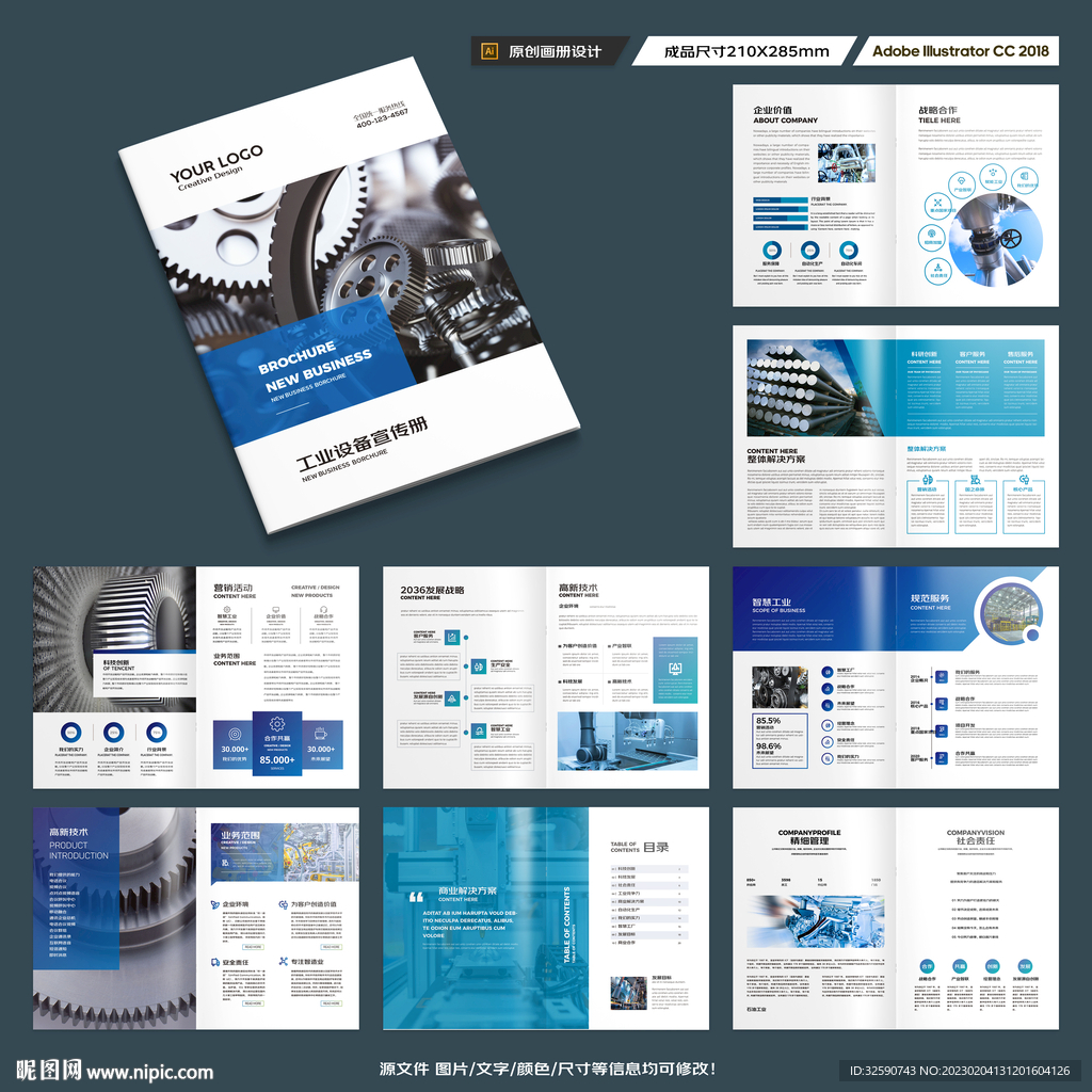 制造业宣传册