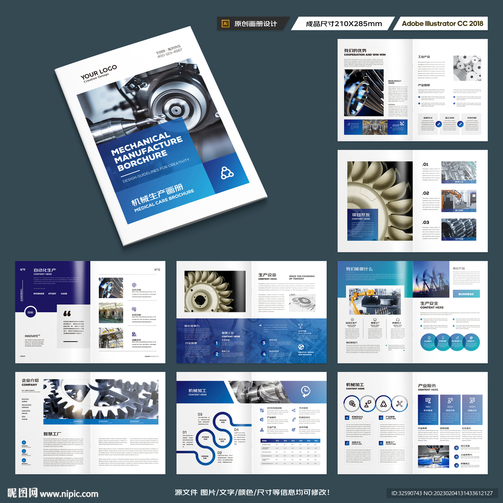 制造业宣传册