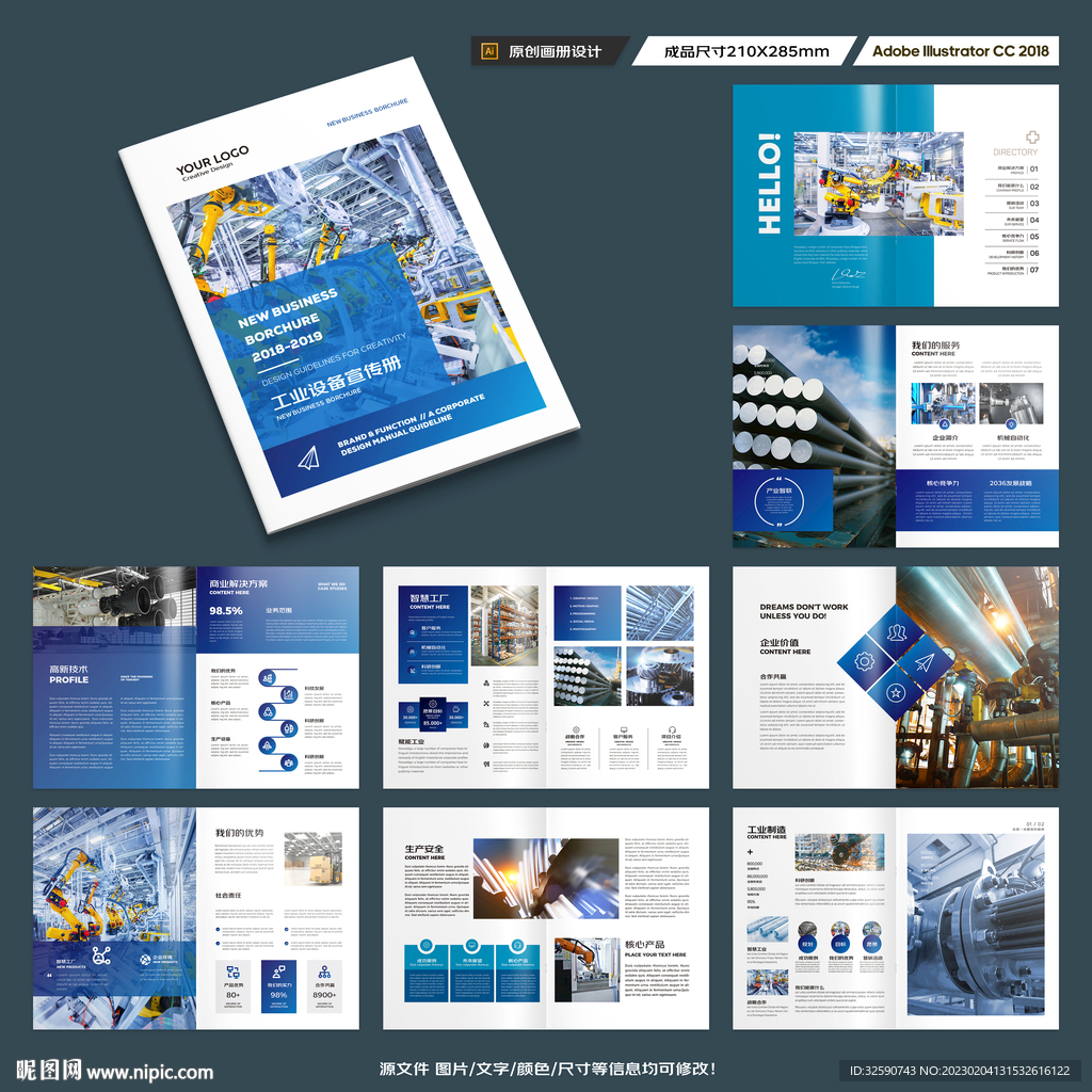工业制造画册
