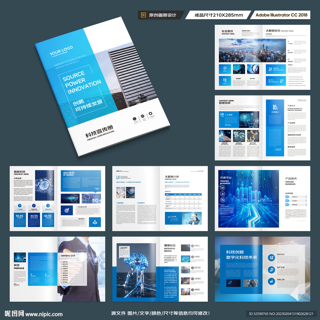 高科技画册