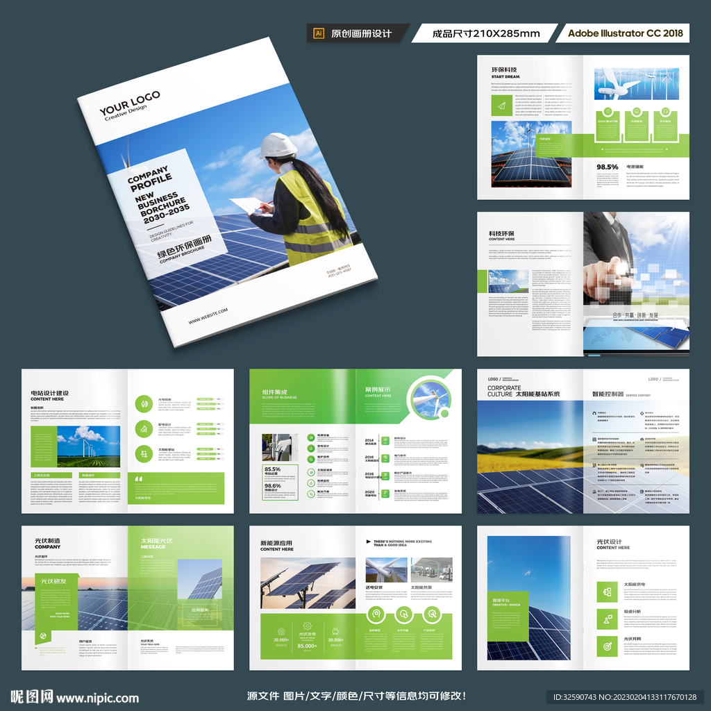 光伏画册