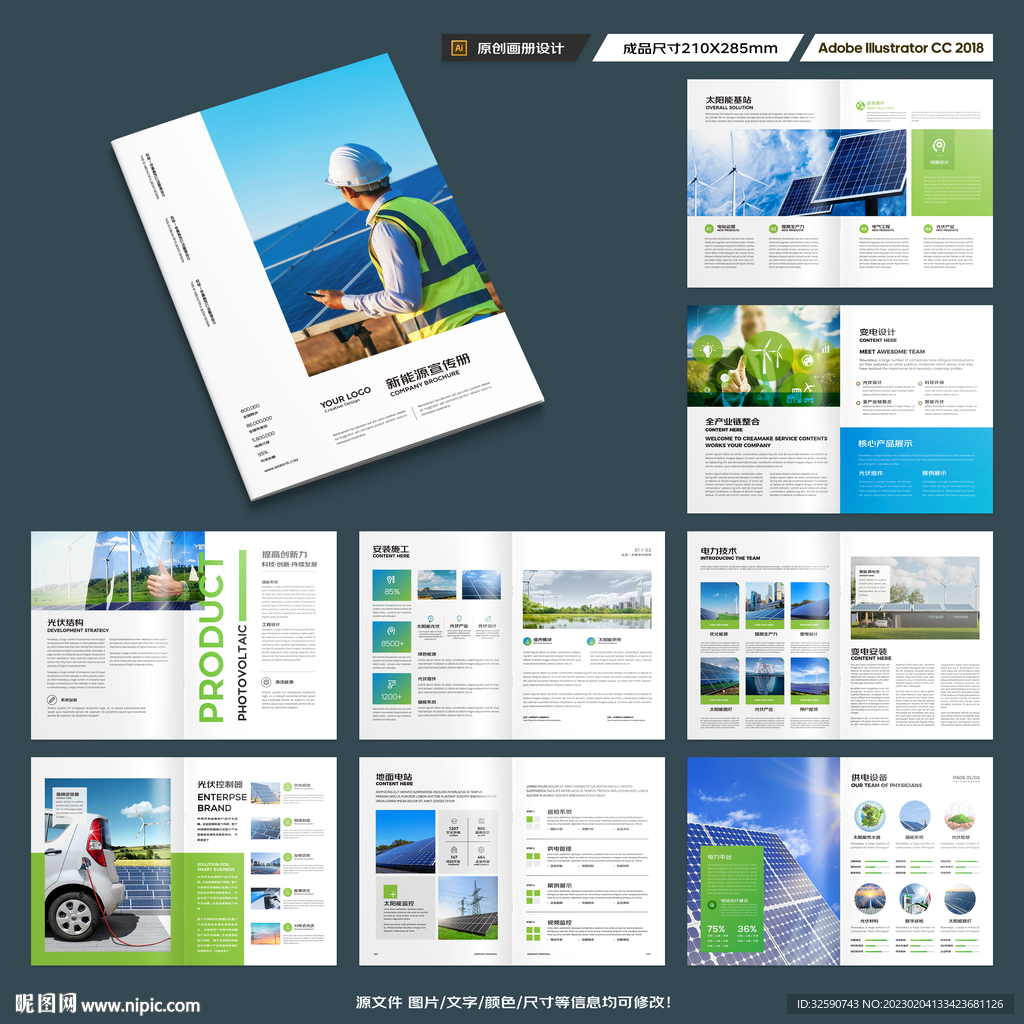 新能源画册