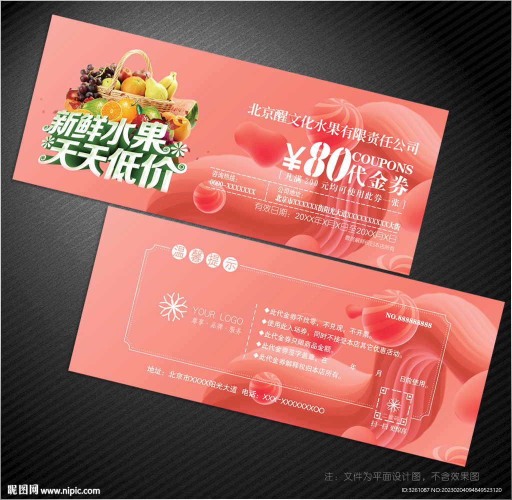 水果代金券