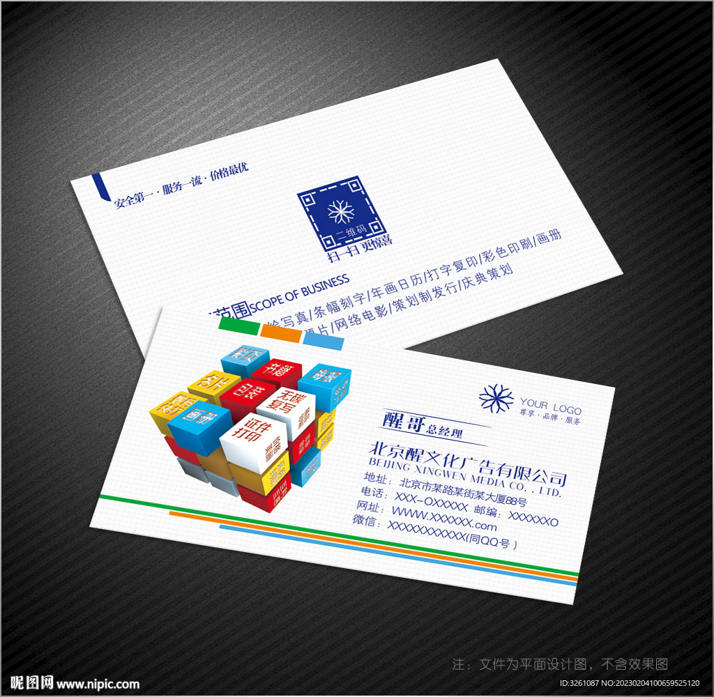 广告公司名片