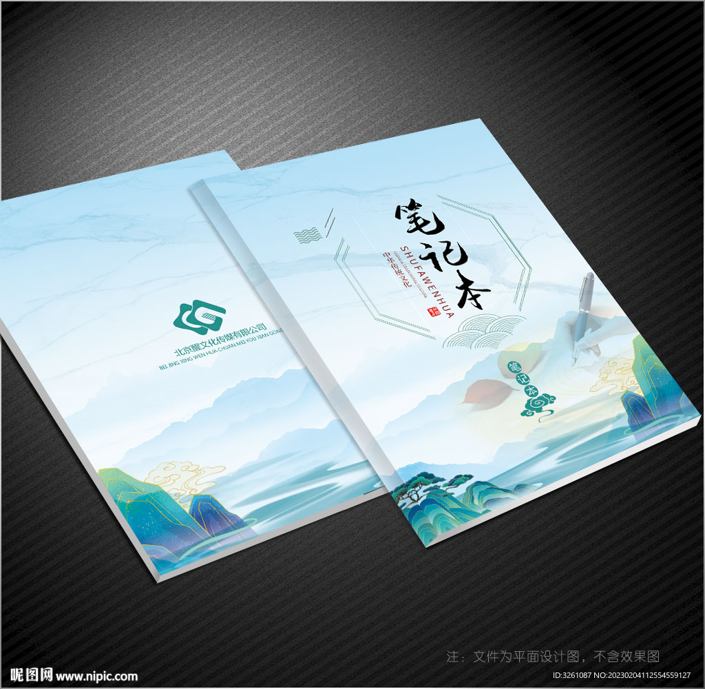 笔记本封面