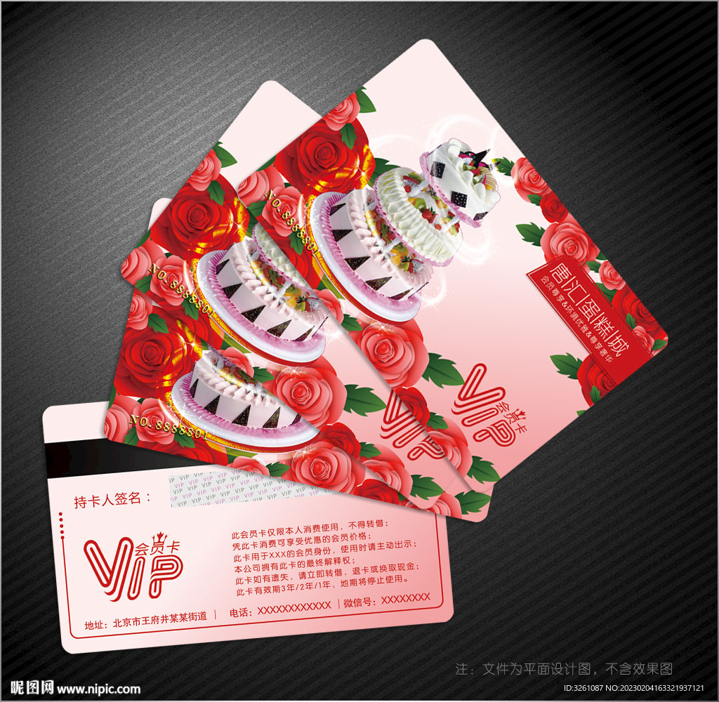 蛋糕会员卡