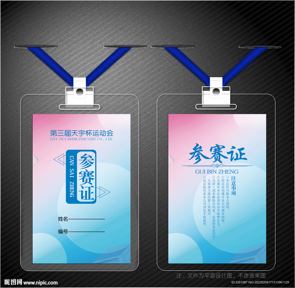 参赛证