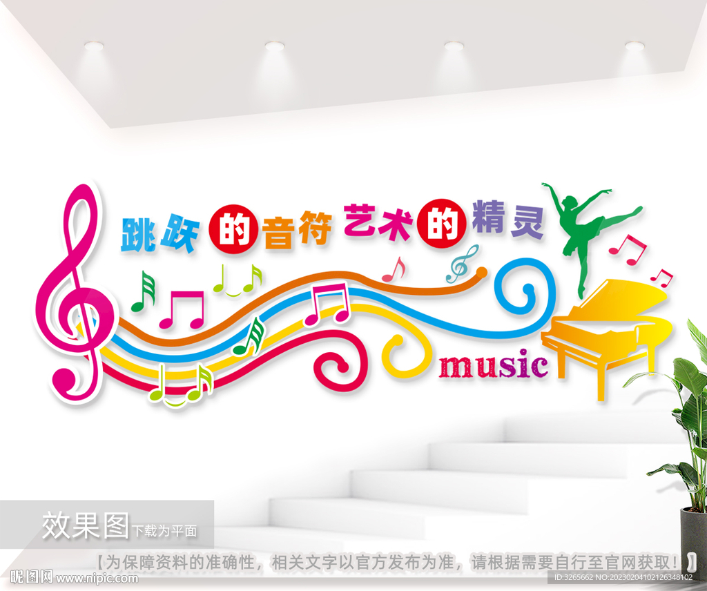 音乐培训室文化墙图片