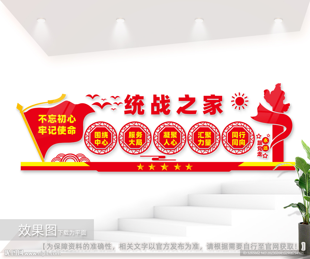 统战之家文化墙图片