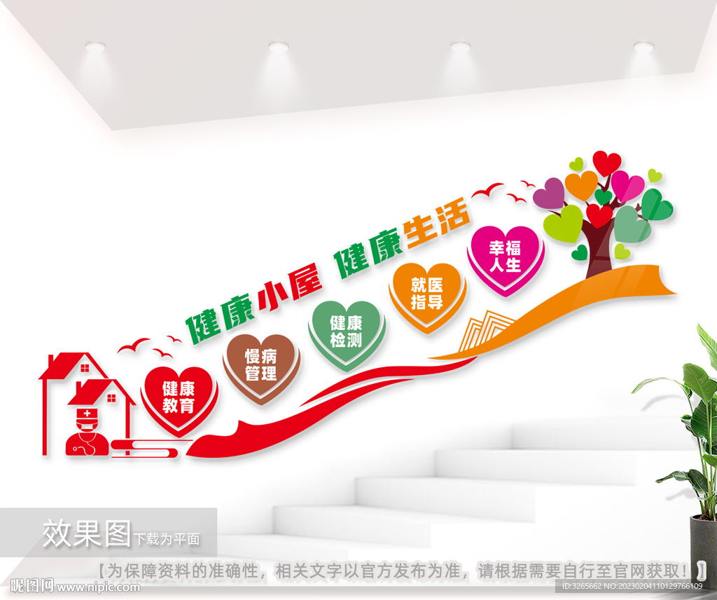 健康小屋医院文化墙健康生活医疗