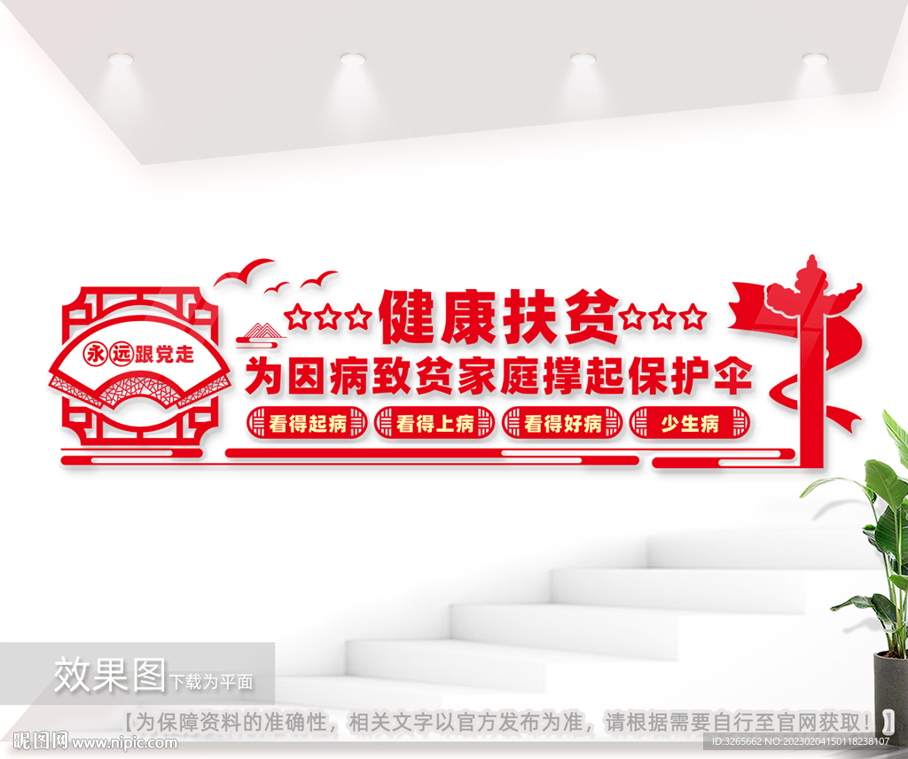 健康扶贫户外文化墙