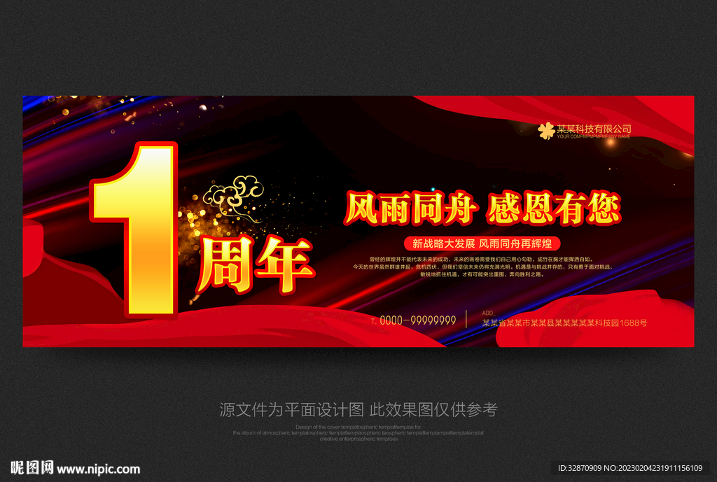 1周年庆