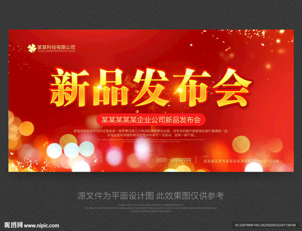 新品发布会