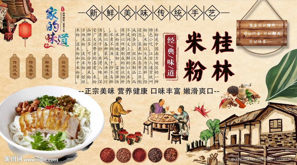桂林米粉