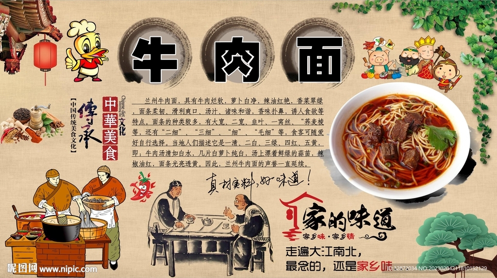 牛肉面