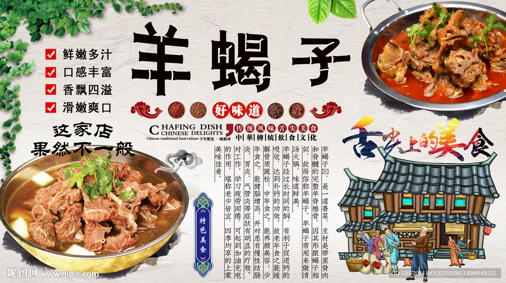 羊蝎子