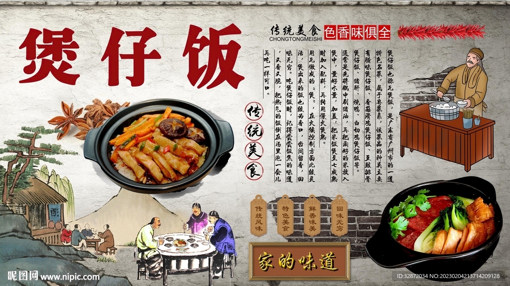 煲仔饭背景墙