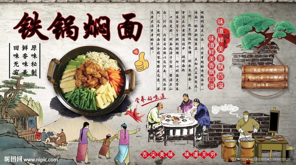 铁锅焖面