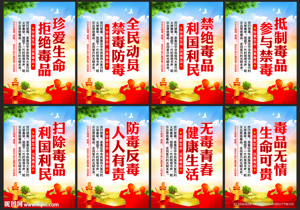 禁毒展板