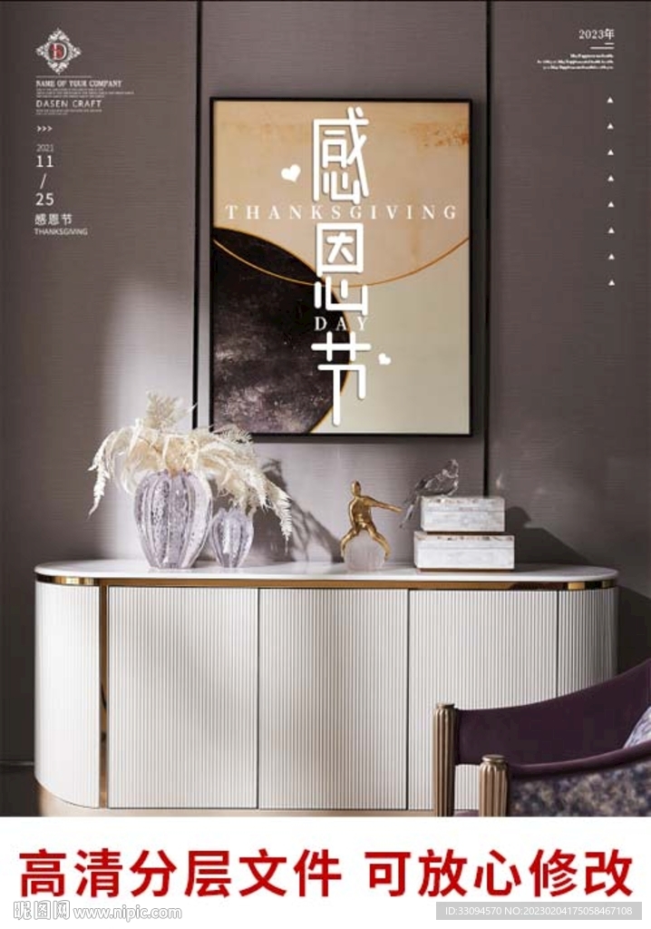 家具行业感恩节海报