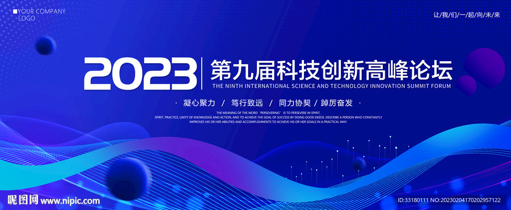 科技感论坛峰会主视觉展板