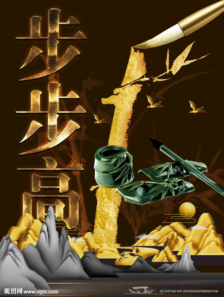 步步高
