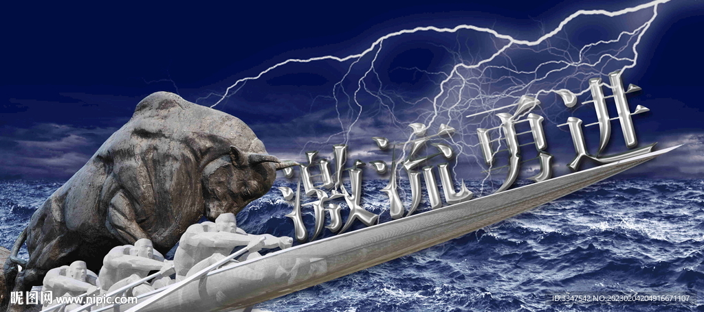 激流勇进