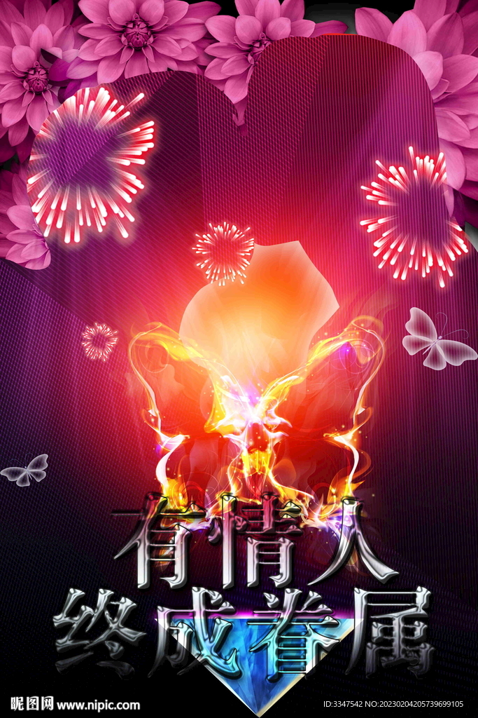 有情人终成眷属