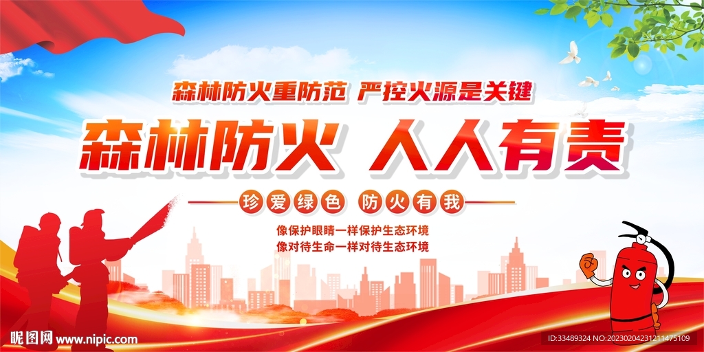 森林防火