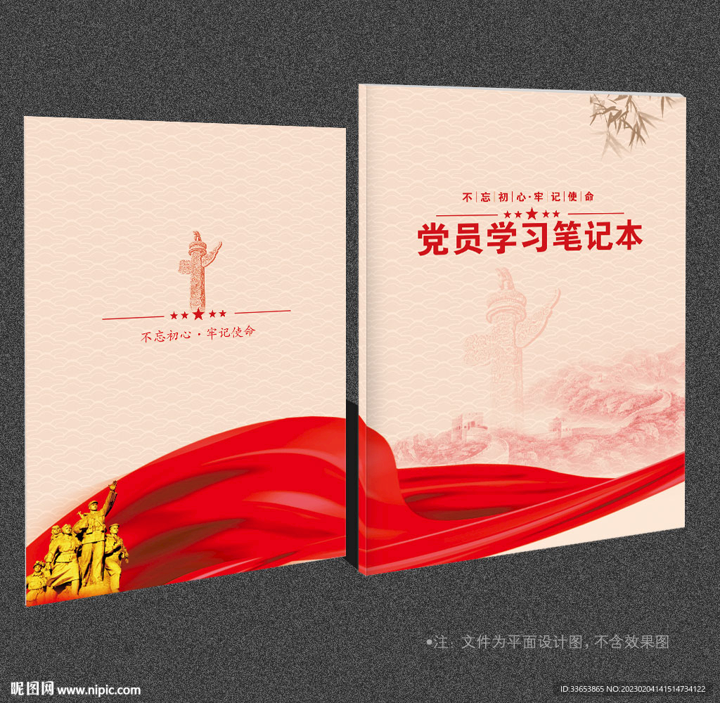 党员笔记本