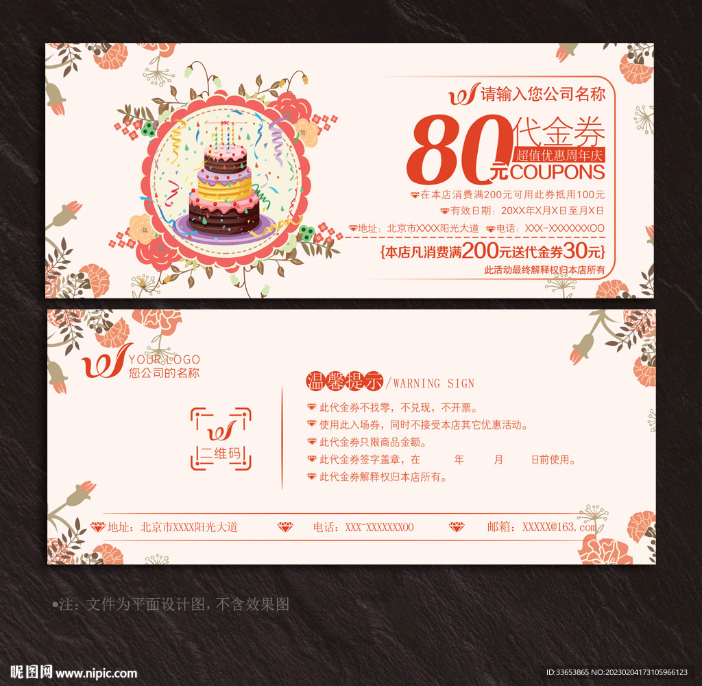 蛋糕代金券