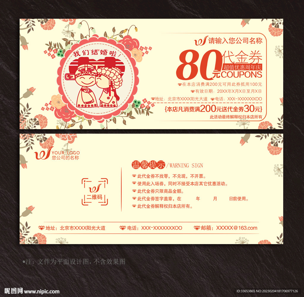 婚庆代金券