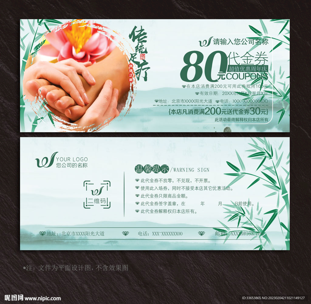 足疗代金券