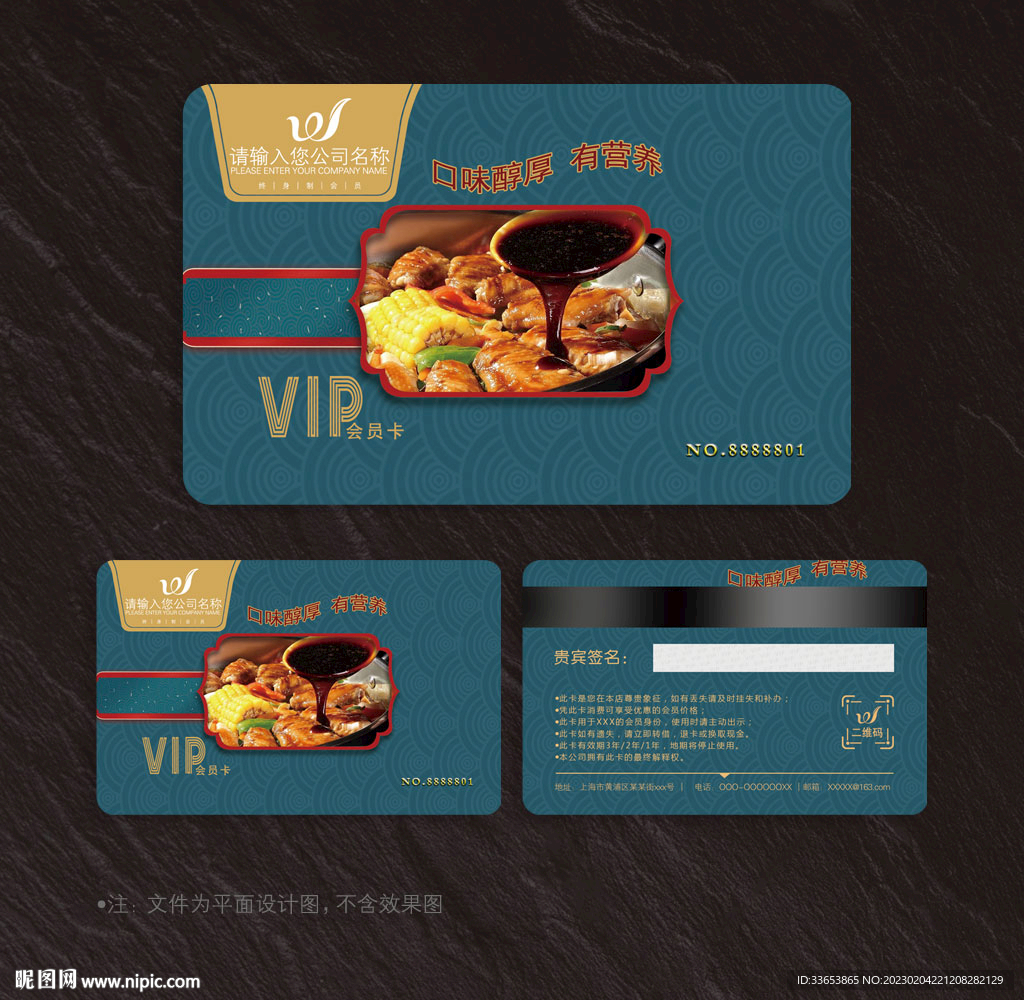 餐饮会员卡
