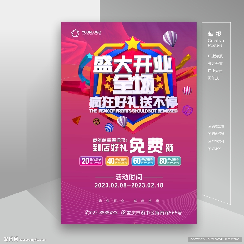  开业海报